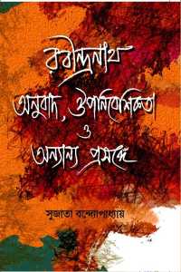 RABINDRANATH ANUBAD OUPANIBESHIKATA O ANNANYA PRASANGE